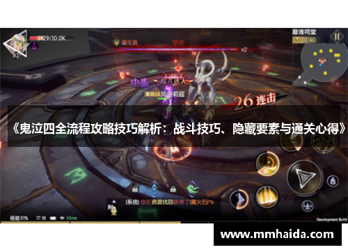 《鬼泣四全流程攻略技巧解析:战斗技巧、隐藏要素与通关心得》 《鬼泣四全流程攻略技巧解析:战斗技巧、隐藏要素与通关心得》