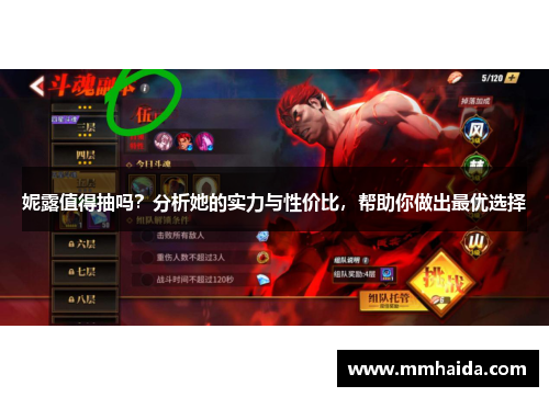 妮露值得抽吗?分析她的实力与性价比,帮助你做出最优选择 妮露值得抽吗?分析她的实力与性价比,帮助你做出最优选择