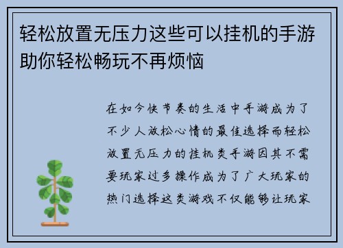 轻松放置无压力这些可以挂机的手游助你轻松畅玩不再烦恼