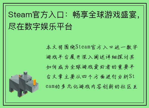 Steam官方入口:畅享全球游戏盛宴,尽在数字娱乐平台 Steam官方入口:畅享全球游戏盛宴,尽在数字娱乐平台