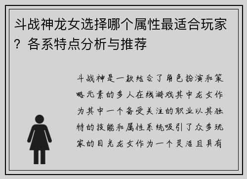 斗战神龙女选择哪个属性最适合玩家?各系特点分析与推荐 斗战神龙女选择哪个属性最适合玩家?各系特点分析与推荐