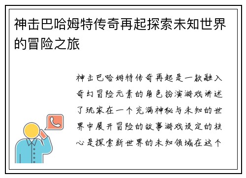 神击巴哈姆特传奇再起探索未知世界的冒险之旅