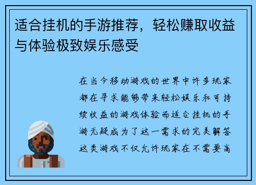 适合挂机的手游推荐，轻松赚取收益与体验极致娱乐感受