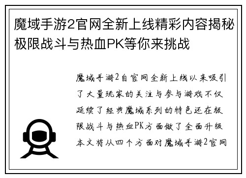 魔域手游2官网全新上线精彩内容揭秘极限战斗与热血PK等你来挑战